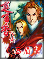 画眉鸟章节列表