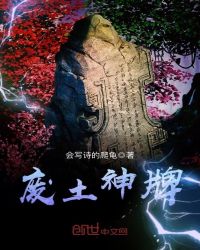 废土神牌章节列表