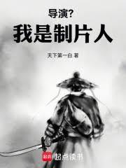 重生之我在剧组加点拍戏章节列表