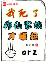 祖宗祭天，全族升仙章节列表