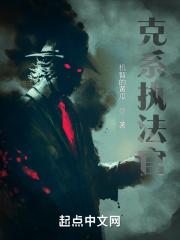 克系执法官章节列表