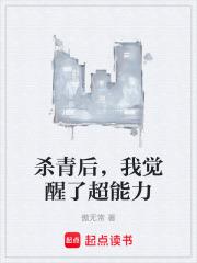 杀青后，我觉醒了超能力章节列表