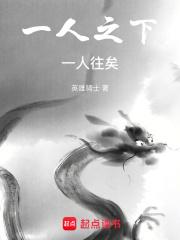 一人之下：一人往矣章节列表