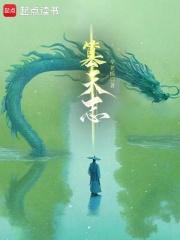 篡天志章节列表
