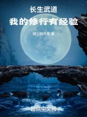 武道长生，我的修行有经验章节列表