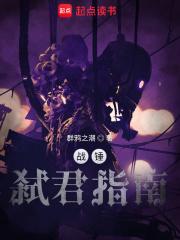 战锤：以涅槃之名章节列表