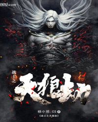 战士之天狼劫章节列表