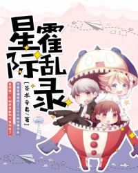 星际霍乱录章节列表