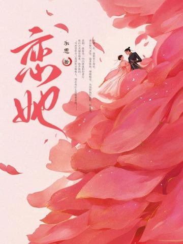恋她章节列表