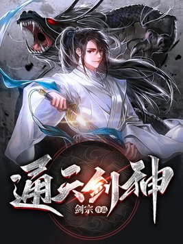 通天剑神章节列表