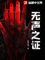 无声之证章节列表