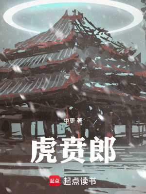 虎贲郎章节列表
