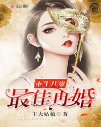 重生八零最佳再婚章节列表