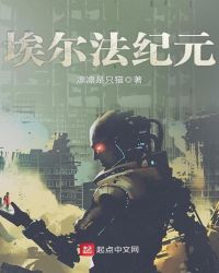 埃尔法纪元章节列表