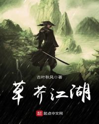 草芥江湖章节列表