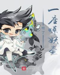 抢了一座炼妖壶章节列表