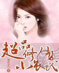 超品修仙小农民章节列表