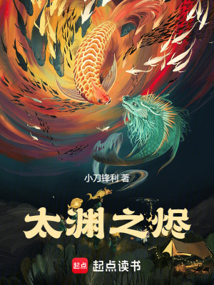 太渊之烬章节列表