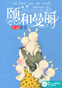 颐和曼丽章节列表