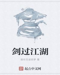 剑过江湖章节列表