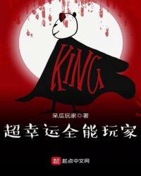 超幸运全能玩家章节列表
