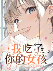 恋在克苏鲁章节列表