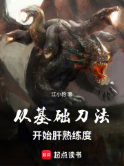 从基础刀法开始肝熟练度章节列表