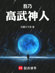 吾乃高武神人章节列表