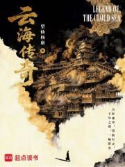 云海传奇章节列表
