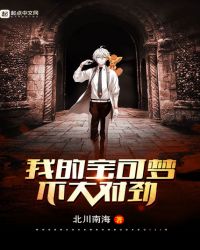 我的宝可梦不大对劲章节列表
