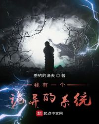 我有一个诡异的系统章节列表