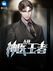 王铁柱秦柔章节列表