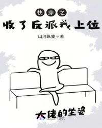 快穿之收了反派我上位章节列表