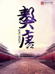 獒唐章节列表