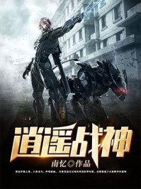 逍遥战神章节列表