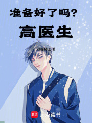 刚成关系户，医疗模拟系统来了章节列表