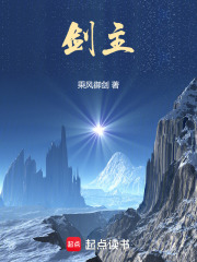 剑主！章节列表