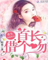 重生神医娇妻：首长，借个吻！章节列表