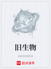 旧生物章节列表