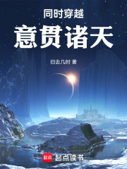 同时穿越，意贯诸天！章节列表