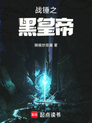 战锤之黑皇帝章节列表