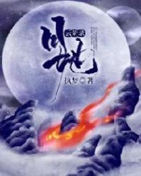 月地云阶录章节列表