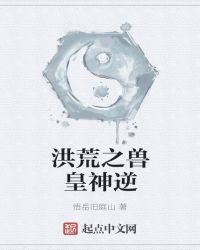 兽皇神逆章节列表