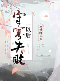 上门女婿范建明方雅丹章节列表