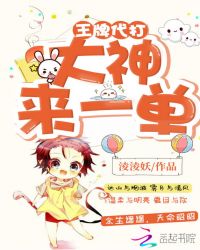 大神来一单章节列表