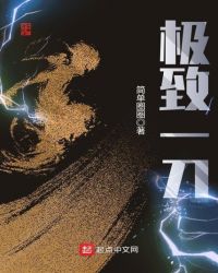 极致一刀章节列表