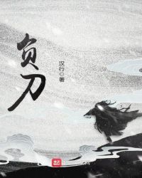 负刀章节列表