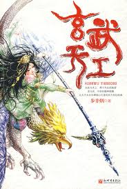 玄武天工章节列表
