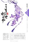 三生三世：枕上书章节列表