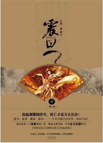震旦1·仙之隐章节列表